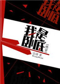 我是卧底电影粤语版资源